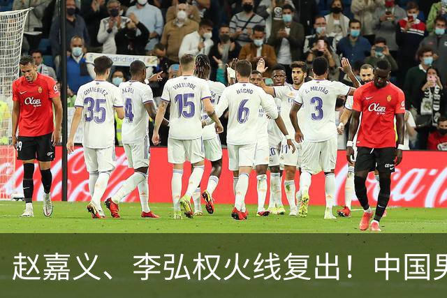 赵嘉义、李弘权火线复出！中国男篮18日18:20死磕日本，这1战输不起